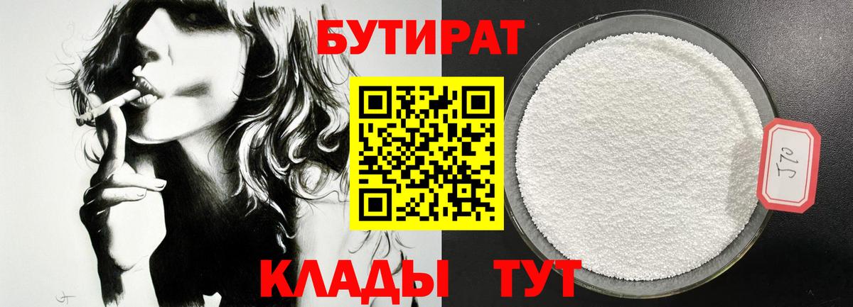 БУТИРАТ бутик  Бутират  Алейск  Вход с VPN 