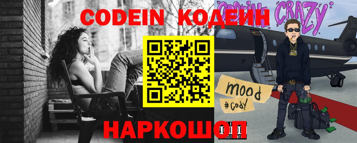 Алейск  сколько стоит  Вход с VPN  Кодеиновый сироп Lean Purple Drank 