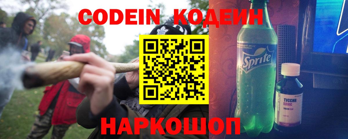 Кодеиновый сироп Lean Purple Drank Алейск
