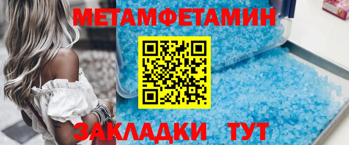 Первитин мет  Вход с VPN  Метамфетамин  Алейск 