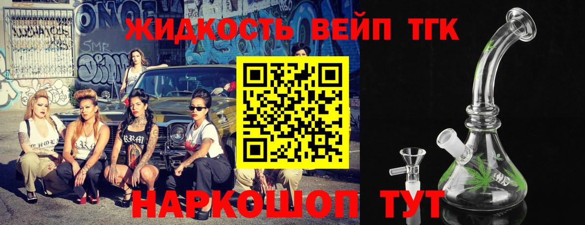 ТГК вейп с тгк  Вход с VPN  Дистиллят ТГК вейп  Алейск 