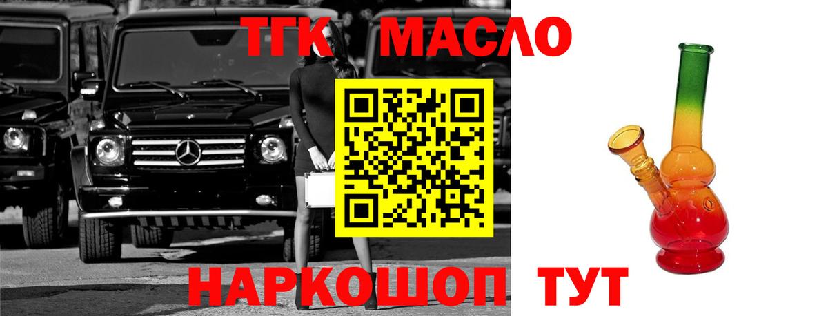 ТГК THC oil Алейск